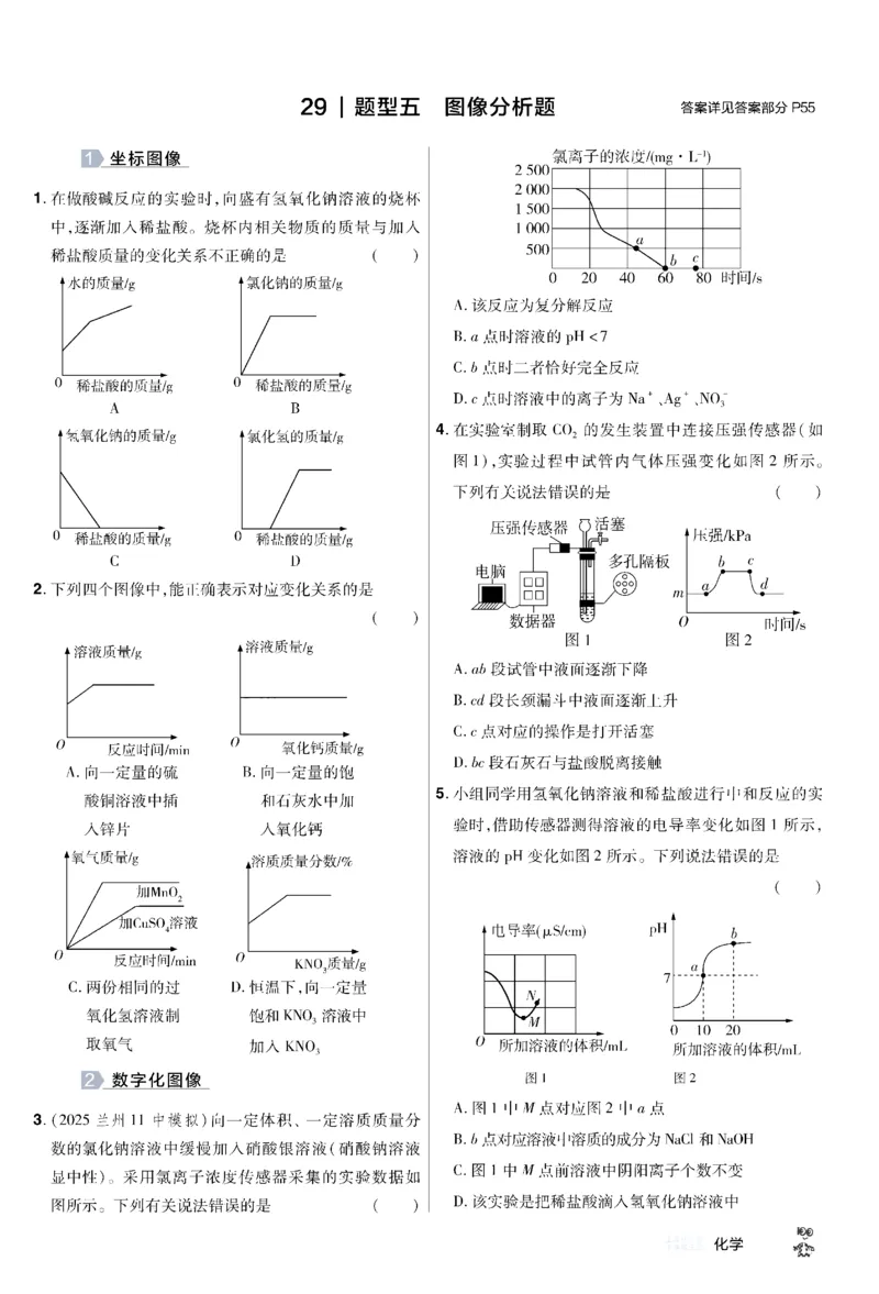 2026《中考化学45套》甘肃题型小卷_45套中招_2026《中考化学45套》甘肃