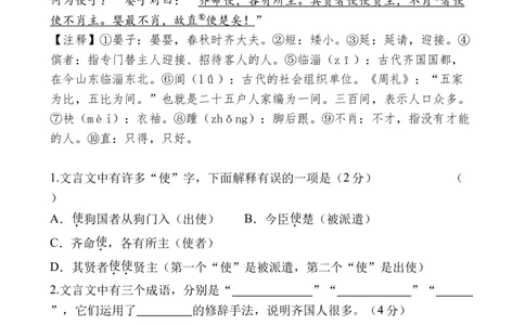 专题5历史故事小学语文小古文专项训练（学生版)-11页_一年级语文上册（统编版）_小古文_2024年秋季念念不忘版