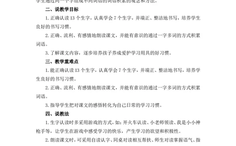 14文具的家说课稿_一年级语文下册（统编版）_全套教学资源_7.第七单元_14文具的家_辅教资源_说课稿
