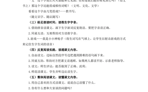 14文具的家说课稿_一年级语文下册（统编版）_全套教学资源_7.第七单元_14文具的家_辅教资源_说课稿