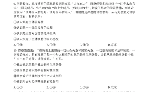 2023年高考政治试卷（河北）（空白卷）_政治历年高考真题_新&middot;Word版2008-2025&middot;高考政治真题_政治（按试卷类型分类）2008-2025_自主命题卷&middot;政治（2008-2025）