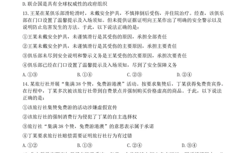 2023年高考政治试卷（河北）（空白卷）_政治历年高考真题_新&middot;Word版2008-2025&middot;高考政治真题_政治（按试卷类型分类）2008-2025_自主命题卷&middot;政治（2008-2025）