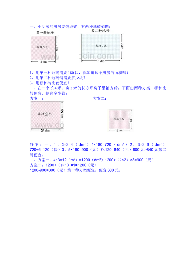 7.8铺地面_三年级上下册资料_3年级下册教学资源包教案+学案_第七单元长方形和正方形的面积（教案+学案）_教案