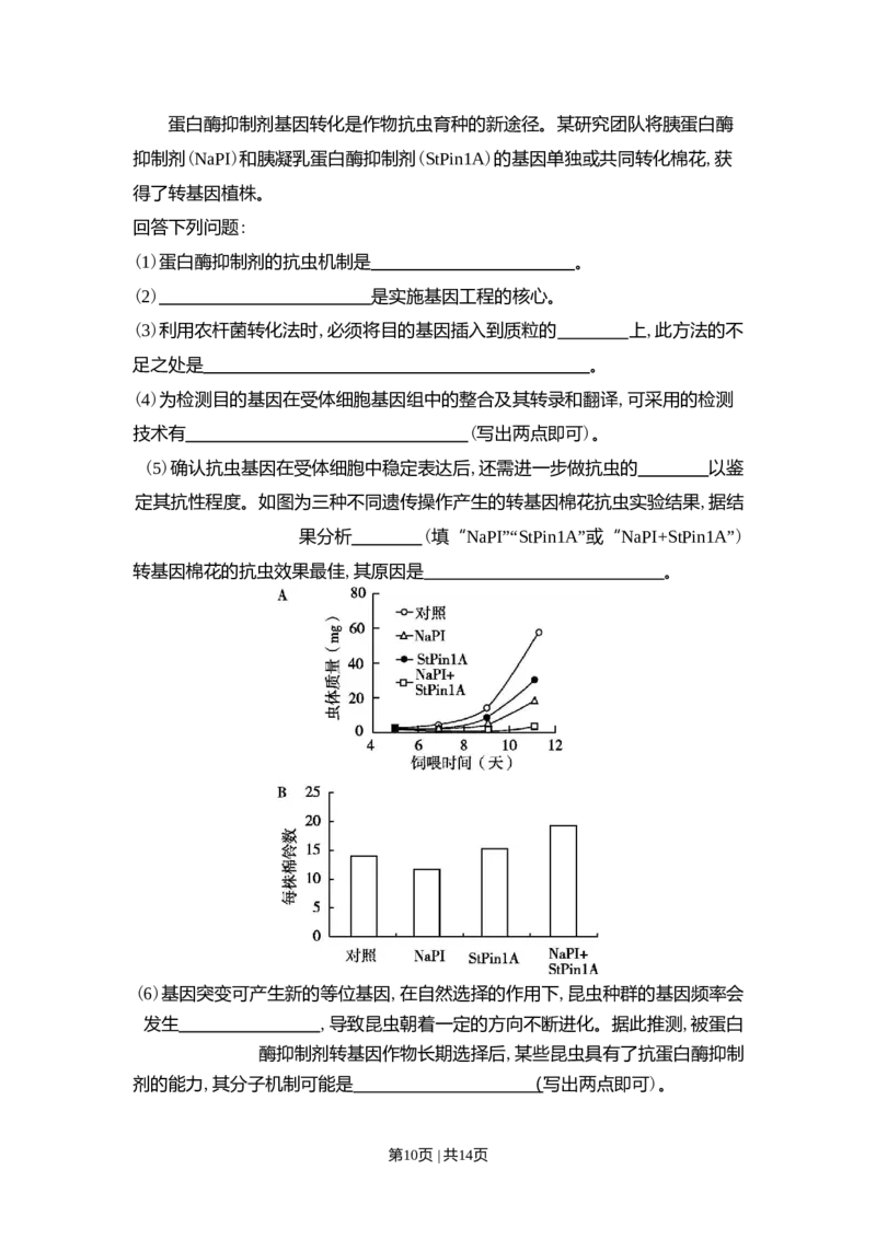 2022年高考生物试卷（河北）（解析卷）_生物历年高考真题_新&middot;Word版2008-2025&middot;高考生物真题_生物（按试卷类型分类）2008-2025_自主命题卷&middot;生物（2008-2025）_河北自主命题&middot;生物（2021-2025）