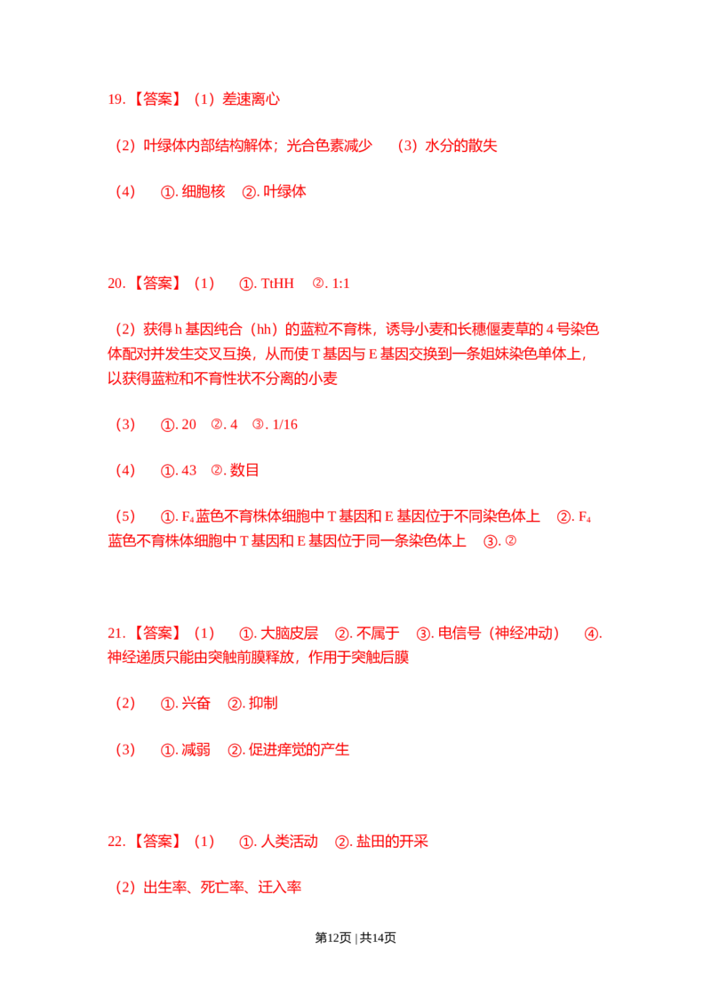 2022年高考生物试卷（河北）（解析卷）_生物历年高考真题_新&middot;Word版2008-2025&middot;高考生物真题_生物（按试卷类型分类）2008-2025_自主命题卷&middot;生物（2008-2025）_河北自主命题&middot;生物（2021-2025）