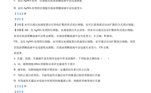 2022年高考生物试卷（湖北）（解析卷）_生物历年高考真题_新&middot;Word版2008-2025&middot;高考生物真题_生物（按年份分类）2008-2025_2022&middot;高考生物真题