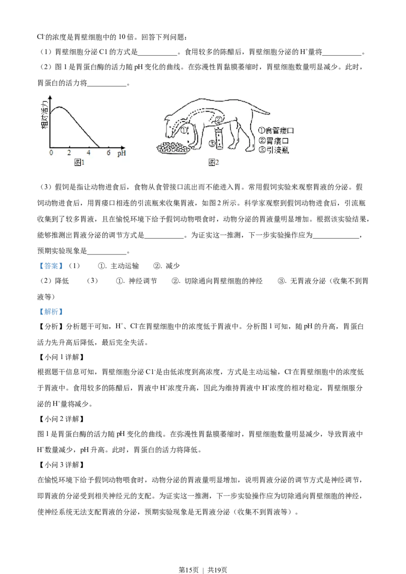 2022年高考生物试卷（湖北）（解析卷）_生物历年高考真题_新&middot;Word版2008-2025&middot;高考生物真题_生物（按年份分类）2008-2025_2022&middot;高考生物真题