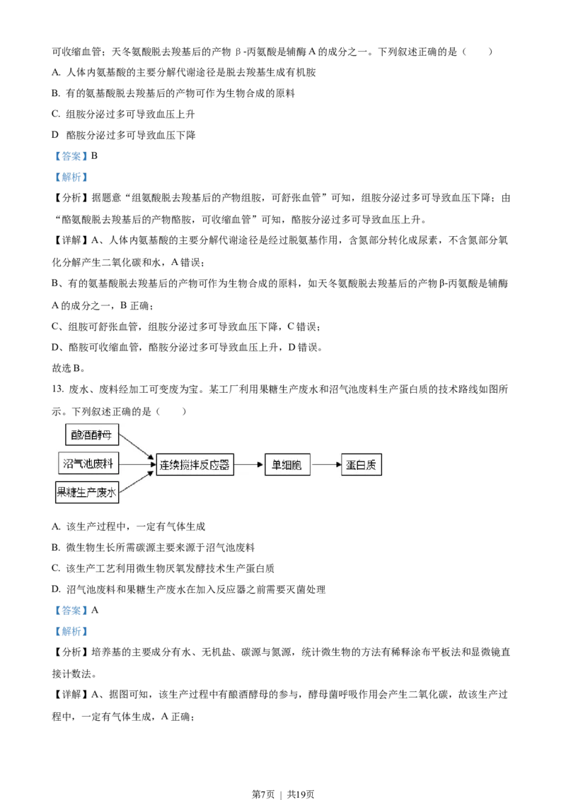 2022年高考生物试卷（湖北）（解析卷）_生物历年高考真题_新&middot;Word版2008-2025&middot;高考生物真题_生物（按年份分类）2008-2025_2022&middot;高考生物真题