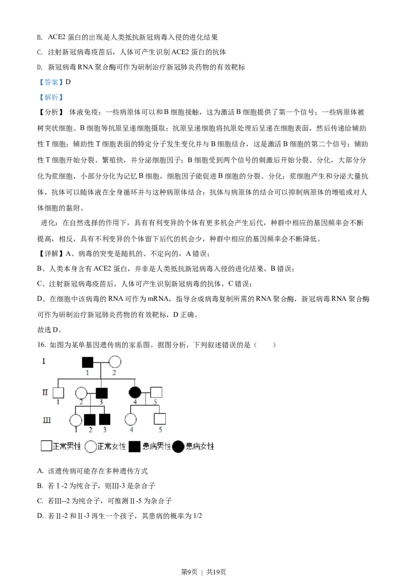 2022年高考生物试卷（湖北）（解析卷）_生物历年高考真题_新&middot;Word版2008-2025&middot;高考生物真题_生物（按年份分类）2008-2025_2022&middot;高考生物真题