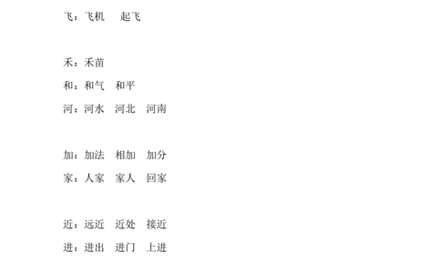 一年级语文下册同音字归类_一年级语文下册（统编版）_老课标资料_期中+期末_复习资源包_一年级下册语文期末复习资料