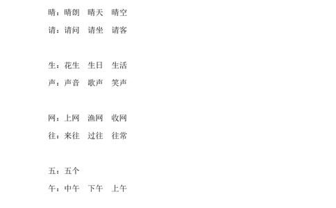 一年级语文下册同音字归类_一年级语文下册（统编版）_老课标资料_期中+期末_复习资源包_一年级下册语文期末复习资料
