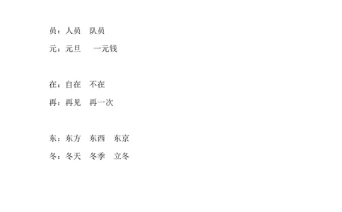 一年级语文下册同音字归类_一年级语文下册（统编版）_老课标资料_期中+期末_复习资源包_一年级下册语文期末复习资料