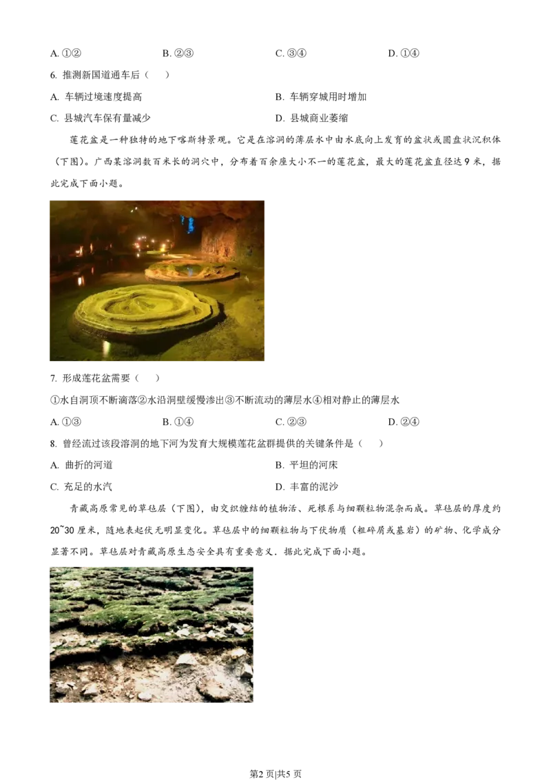 2023年高考地理试卷（新课标）（空白卷）_地理历年高考真题_新&middot;PDF版2008-2025&middot;高考地理真题_地理（按省份分类）2008-2025_2012-2025&middot;（安徽）地理高考真题