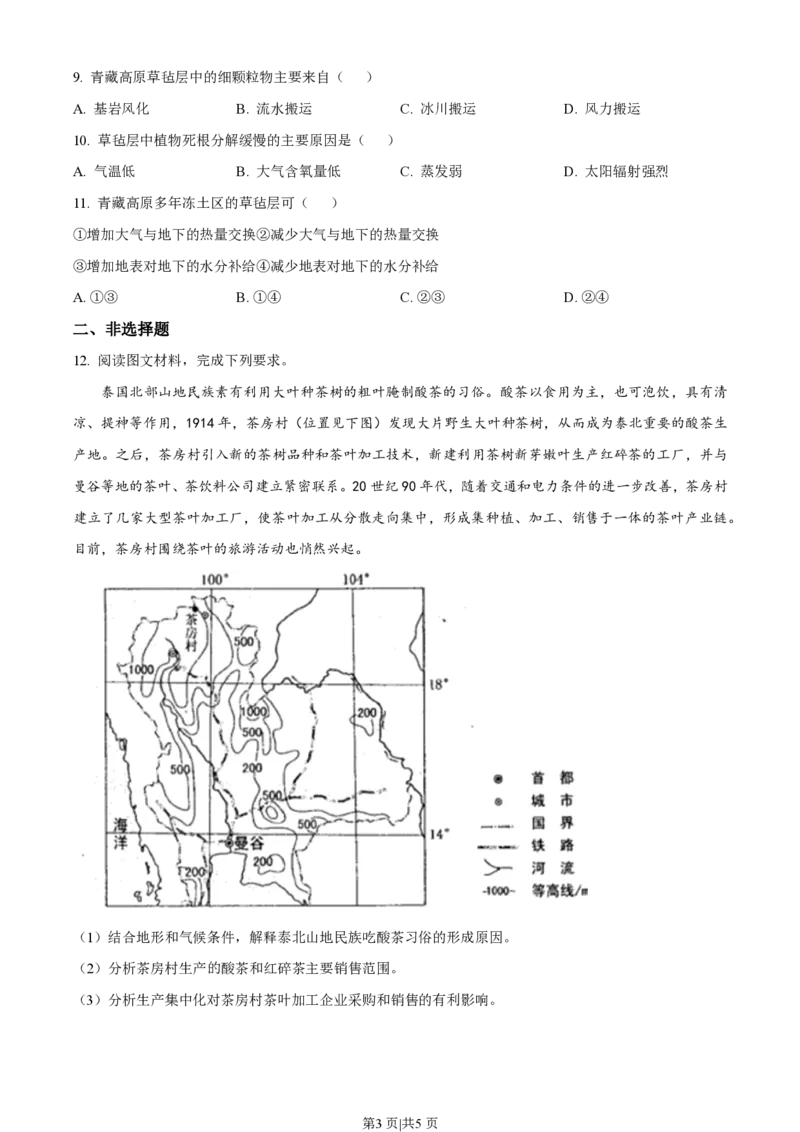 2023年高考地理试卷（新课标）（空白卷）_地理历年高考真题_新&middot;PDF版2008-2025&middot;高考地理真题_地理（按省份分类）2008-2025_2012-2025&middot;（安徽）地理高考真题