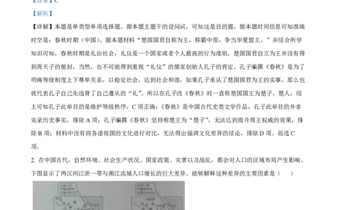 2023年高考历史试卷（全国甲卷）（解析卷）_历史历年高考真题_新&middot;PDF版2008-2025&middot;高考历史真题_历史（按省份分类）2008-2025_2008-2024&middot;（西藏）历史高考真题