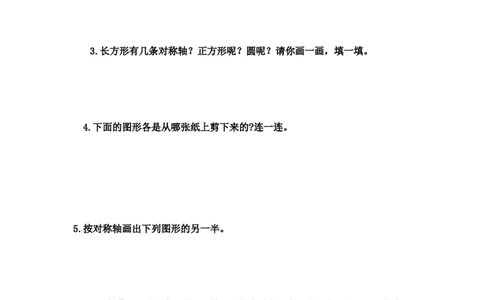 4.1折一折，做一做_二年级上下册资料_二年级语数英上下册学习资料_3-7-3、小学二年级数学上册_北师大版_2、同步练习_第四单元图形的变化