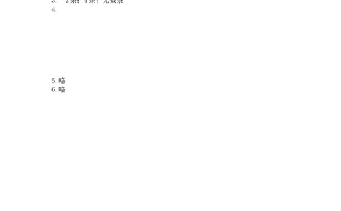 4.1折一折，做一做_二年级上下册资料_二年级语数英上下册学习资料_3-7-3、小学二年级数学上册_北师大版_2、同步练习_第四单元图形的变化