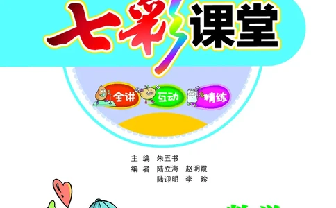 《七彩课堂》数学2年级上册（XS）_二年级上下册资料_小学二年级学习资料-25年更新版_2-03、小学二年级数学上册_2-3-2、练习题、作业、试题、试卷_西师版_电子册类