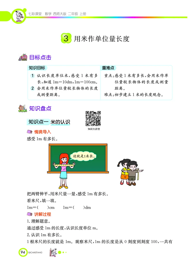 《七彩课堂》数学2年级上册（XS）_二年级上下册资料_小学二年级学习资料-25年更新版_2-03、小学二年级数学上册_2-3-2、练习题、作业、试题、试卷_西师版_电子册类