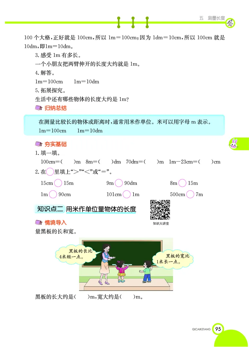 《七彩课堂》数学2年级上册（XS）_二年级上下册资料_小学二年级学习资料-25年更新版_2-03、小学二年级数学上册_2-3-2、练习题、作业、试题、试卷_西师版_电子册类