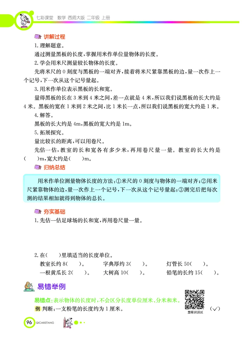 《七彩课堂》数学2年级上册（XS）_二年级上下册资料_小学二年级学习资料-25年更新版_2-03、小学二年级数学上册_2-3-2、练习题、作业、试题、试卷_西师版_电子册类