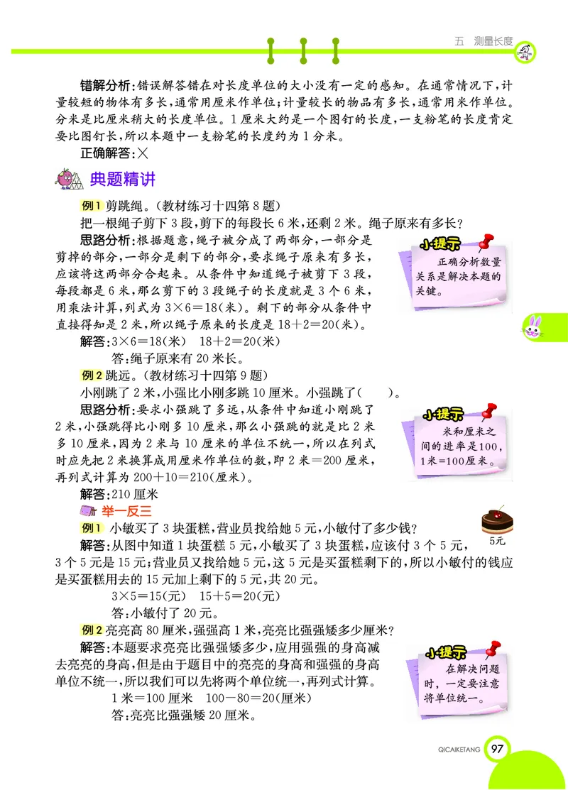 《七彩课堂》数学2年级上册（XS）_二年级上下册资料_小学二年级学习资料-25年更新版_2-03、小学二年级数学上册_2-3-2、练习题、作业、试题、试卷_西师版_电子册类