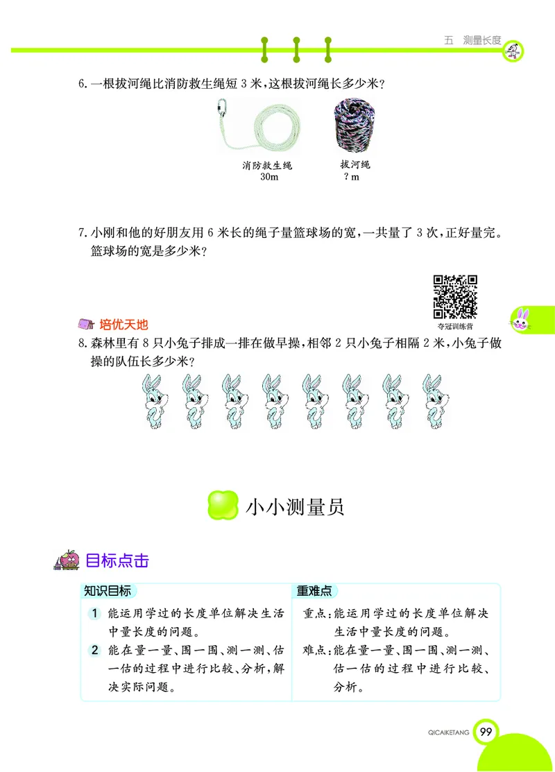 《七彩课堂》数学2年级上册（XS）_二年级上下册资料_小学二年级学习资料-25年更新版_2-03、小学二年级数学上册_2-3-2、练习题、作业、试题、试卷_西师版_电子册类