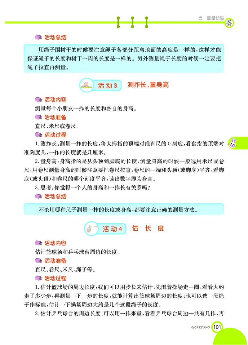 《七彩课堂》数学2年级上册（XS）_二年级上下册资料_小学二年级学习资料-25年更新版_2-03、小学二年级数学上册_2-3-2、练习题、作业、试题、试卷_西师版_电子册类