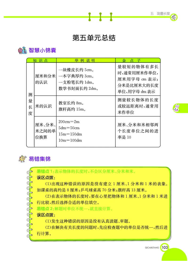 《七彩课堂》数学2年级上册（XS）_二年级上下册资料_小学二年级学习资料-25年更新版_2-03、小学二年级数学上册_2-3-2、练习题、作业、试题、试卷_西师版_电子册类