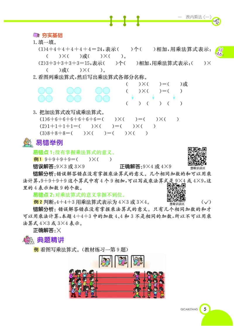 《七彩课堂》数学2年级上册（XS）_二年级上下册资料_小学二年级学习资料-25年更新版_2-03、小学二年级数学上册_2-3-2、练习题、作业、试题、试卷_西师版_电子册类