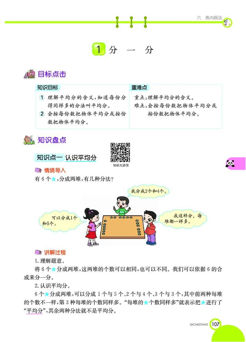 《七彩课堂》数学2年级上册（XS）_二年级上下册资料_小学二年级学习资料-25年更新版_2-03、小学二年级数学上册_2-3-2、练习题、作业、试题、试卷_西师版_电子册类