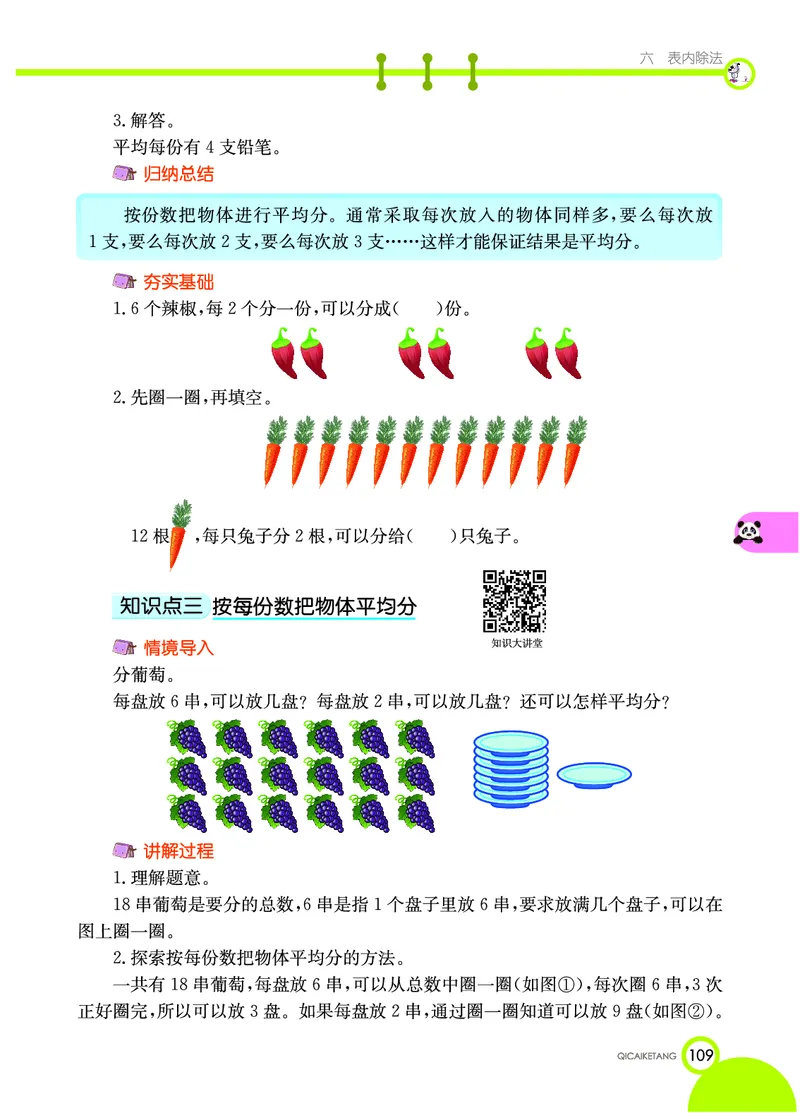 《七彩课堂》数学2年级上册（XS）_二年级上下册资料_小学二年级学习资料-25年更新版_2-03、小学二年级数学上册_2-3-2、练习题、作业、试题、试卷_西师版_电子册类
