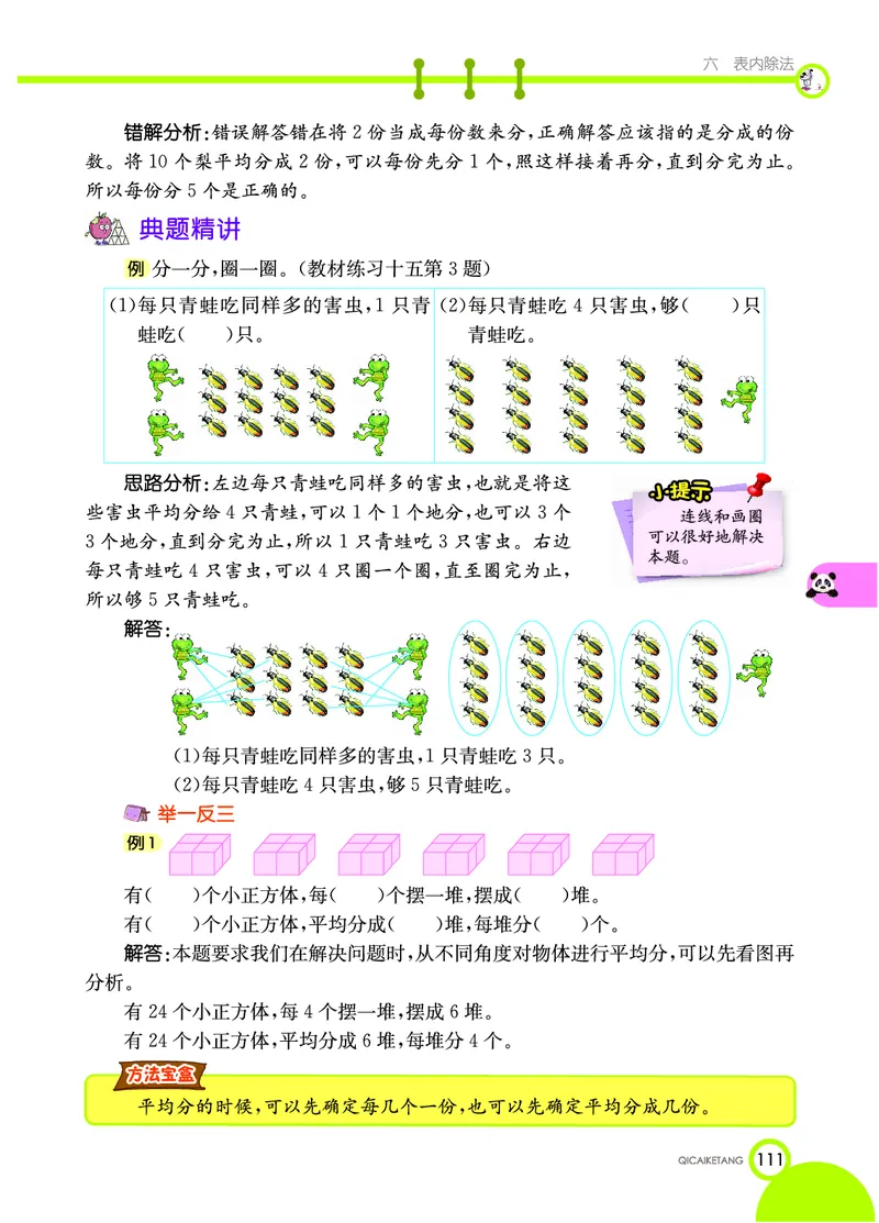 《七彩课堂》数学2年级上册（XS）_二年级上下册资料_小学二年级学习资料-25年更新版_2-03、小学二年级数学上册_2-3-2、练习题、作业、试题、试卷_西师版_电子册类
