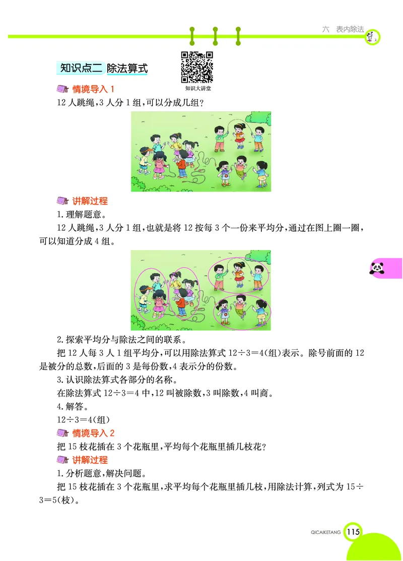 《七彩课堂》数学2年级上册（XS）_二年级上下册资料_小学二年级学习资料-25年更新版_2-03、小学二年级数学上册_2-3-2、练习题、作业、试题、试卷_西师版_电子册类