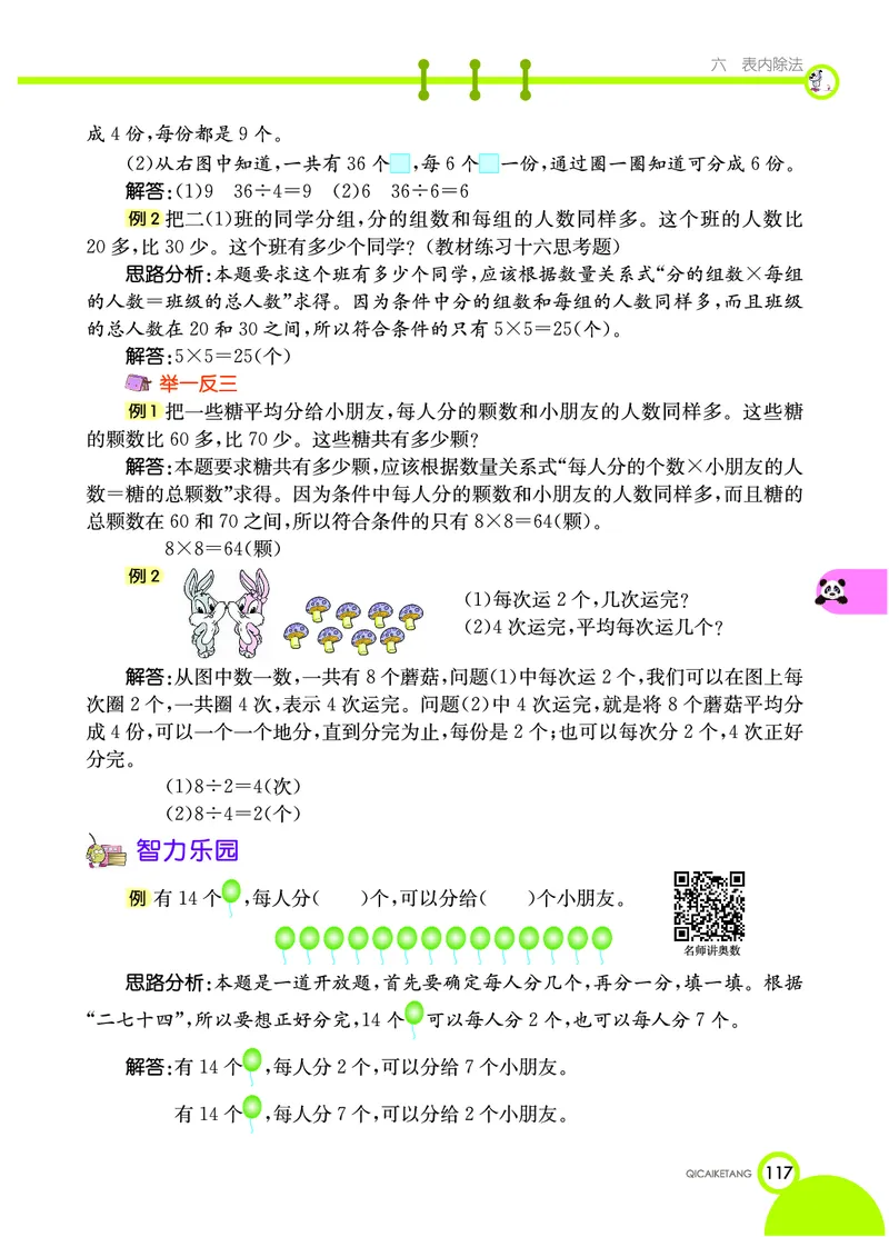 《七彩课堂》数学2年级上册（XS）_二年级上下册资料_小学二年级学习资料-25年更新版_2-03、小学二年级数学上册_2-3-2、练习题、作业、试题、试卷_西师版_电子册类