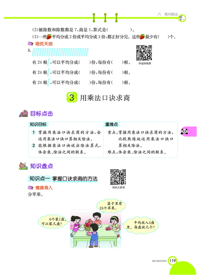 《七彩课堂》数学2年级上册（XS）_二年级上下册资料_小学二年级学习资料-25年更新版_2-03、小学二年级数学上册_2-3-2、练习题、作业、试题、试卷_西师版_电子册类