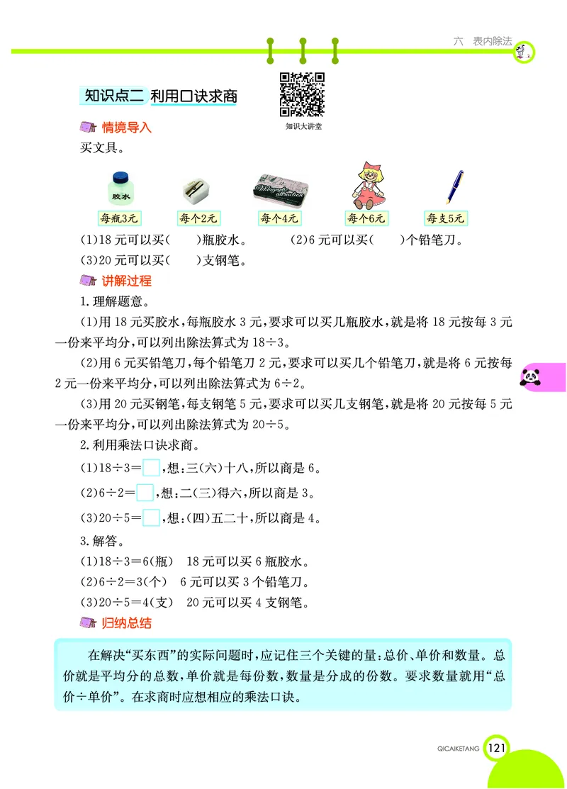 《七彩课堂》数学2年级上册（XS）_二年级上下册资料_小学二年级学习资料-25年更新版_2-03、小学二年级数学上册_2-3-2、练习题、作业、试题、试卷_西师版_电子册类