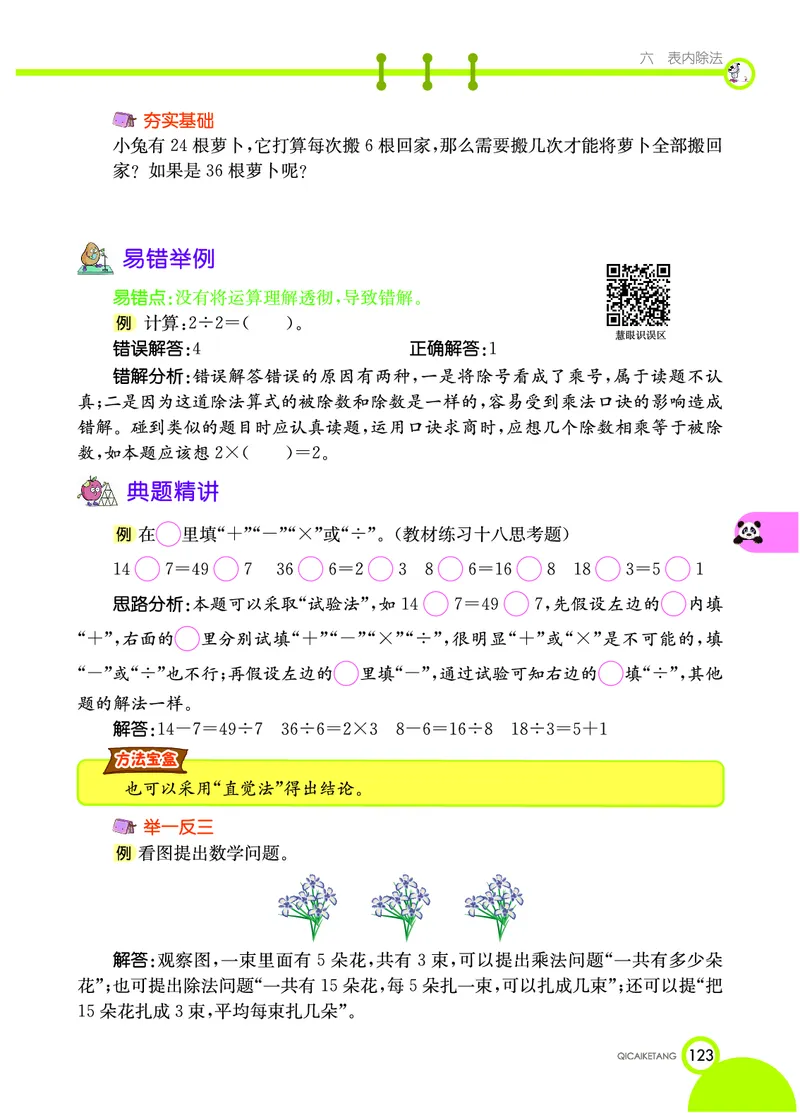 《七彩课堂》数学2年级上册（XS）_二年级上下册资料_小学二年级学习资料-25年更新版_2-03、小学二年级数学上册_2-3-2、练习题、作业、试题、试卷_西师版_电子册类