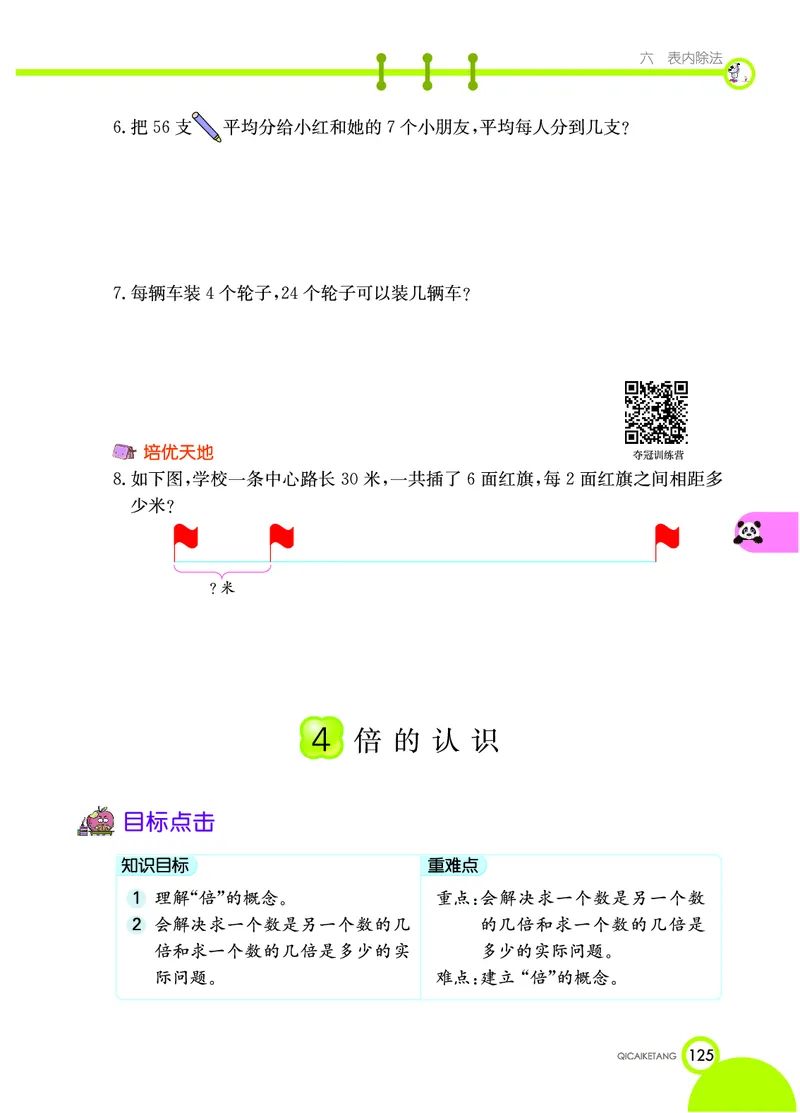 《七彩课堂》数学2年级上册（XS）_二年级上下册资料_小学二年级学习资料-25年更新版_2-03、小学二年级数学上册_2-3-2、练习题、作业、试题、试卷_西师版_电子册类