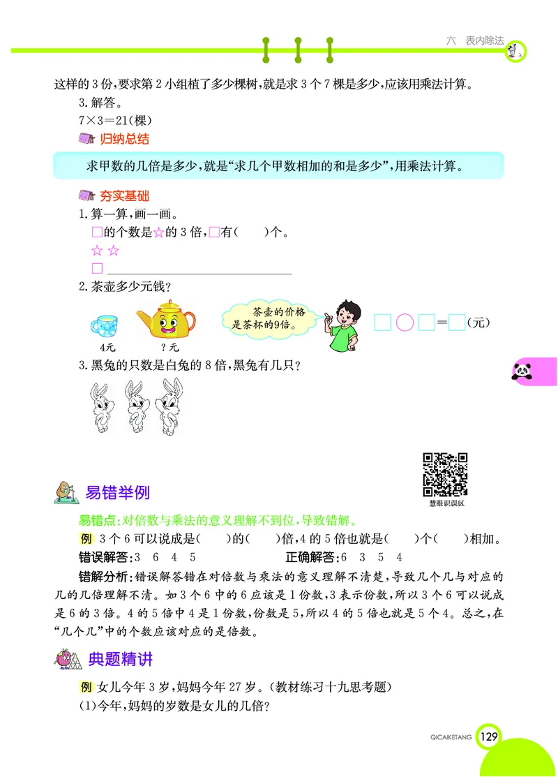 《七彩课堂》数学2年级上册（XS）_二年级上下册资料_小学二年级学习资料-25年更新版_2-03、小学二年级数学上册_2-3-2、练习题、作业、试题、试卷_西师版_电子册类