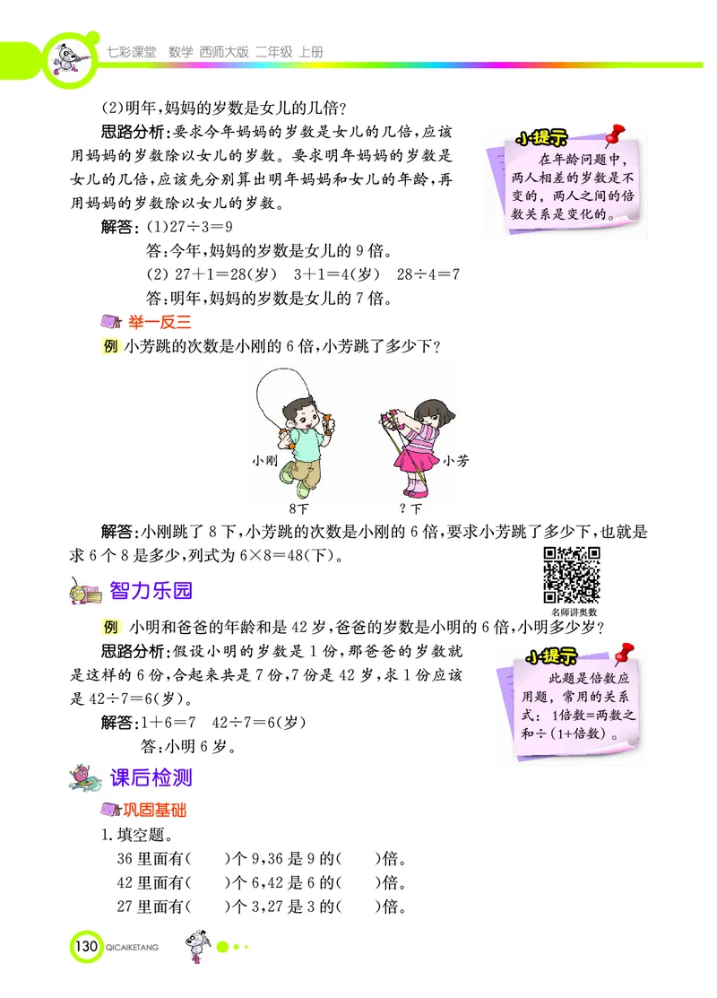 《七彩课堂》数学2年级上册（XS）_二年级上下册资料_小学二年级学习资料-25年更新版_2-03、小学二年级数学上册_2-3-2、练习题、作业、试题、试卷_西师版_电子册类