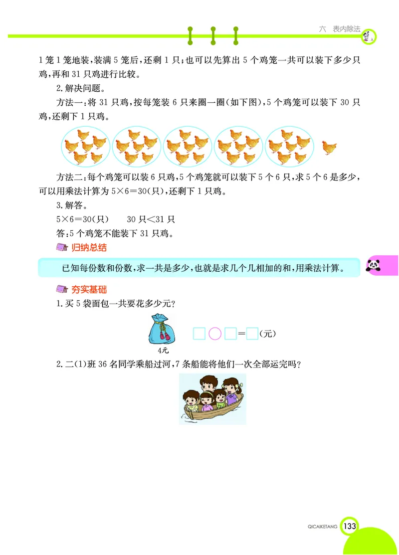 《七彩课堂》数学2年级上册（XS）_二年级上下册资料_小学二年级学习资料-25年更新版_2-03、小学二年级数学上册_2-3-2、练习题、作业、试题、试卷_西师版_电子册类