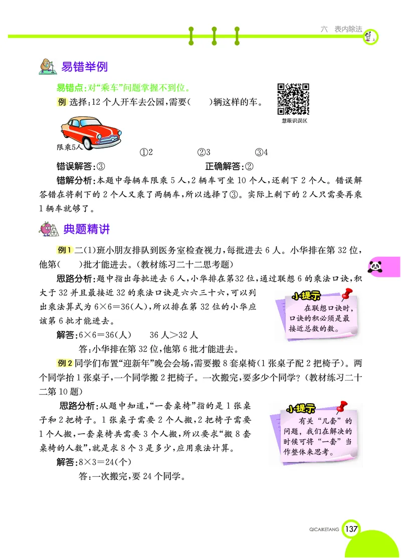 《七彩课堂》数学2年级上册（XS）_二年级上下册资料_小学二年级学习资料-25年更新版_2-03、小学二年级数学上册_2-3-2、练习题、作业、试题、试卷_西师版_电子册类
