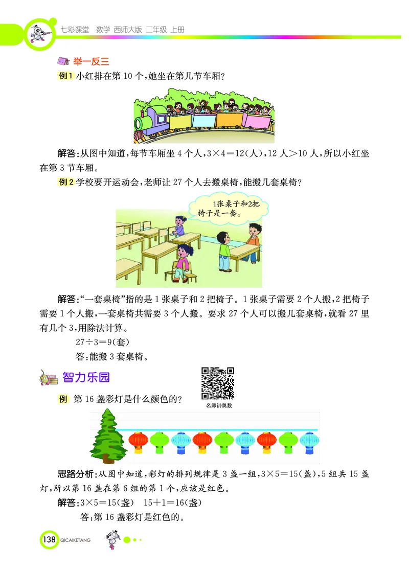 《七彩课堂》数学2年级上册（XS）_二年级上下册资料_小学二年级学习资料-25年更新版_2-03、小学二年级数学上册_2-3-2、练习题、作业、试题、试卷_西师版_电子册类