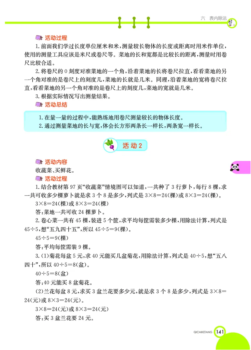 《七彩课堂》数学2年级上册（XS）_二年级上下册资料_小学二年级学习资料-25年更新版_2-03、小学二年级数学上册_2-3-2、练习题、作业、试题、试卷_西师版_电子册类