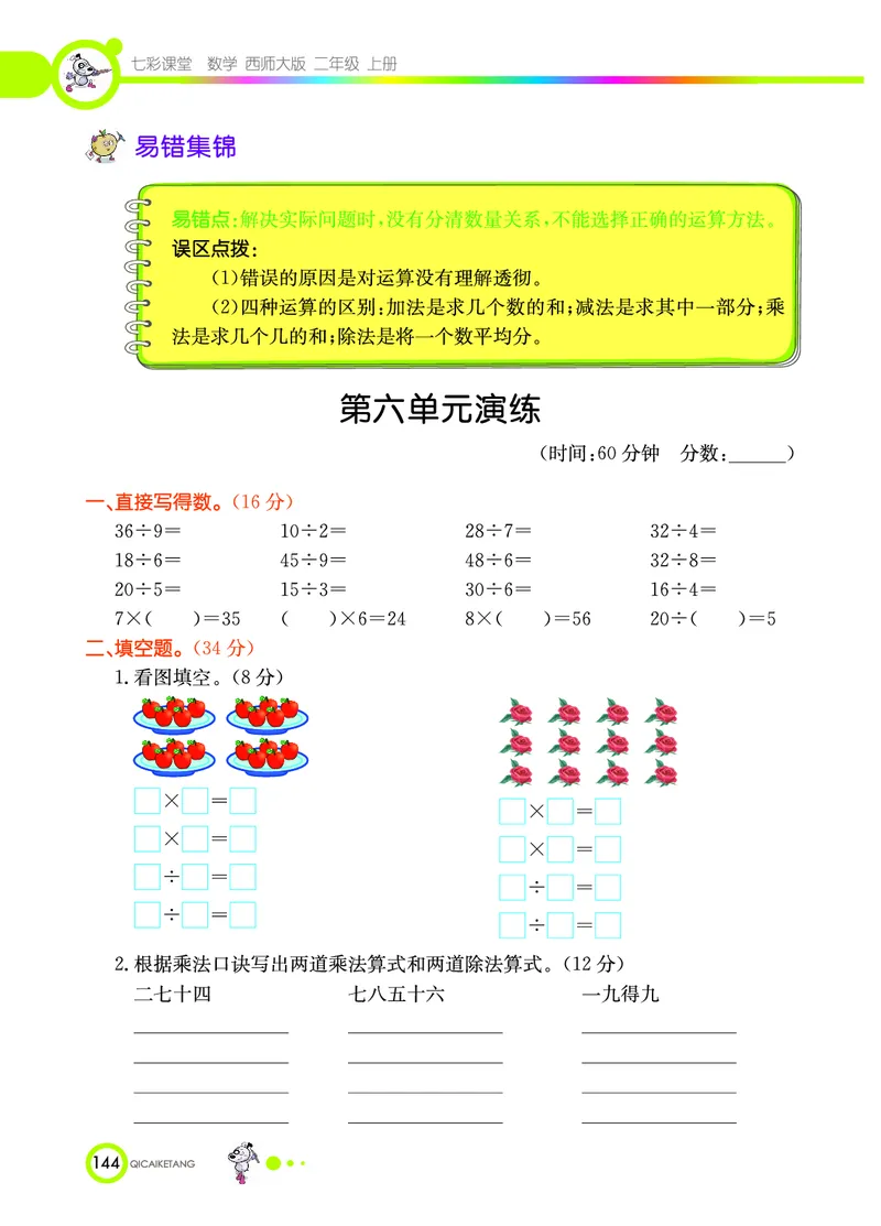 《七彩课堂》数学2年级上册（XS）_二年级上下册资料_小学二年级学习资料-25年更新版_2-03、小学二年级数学上册_2-3-2、练习题、作业、试题、试卷_西师版_电子册类