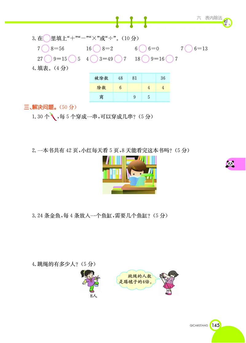 《七彩课堂》数学2年级上册（XS）_二年级上下册资料_小学二年级学习资料-25年更新版_2-03、小学二年级数学上册_2-3-2、练习题、作业、试题、试卷_西师版_电子册类