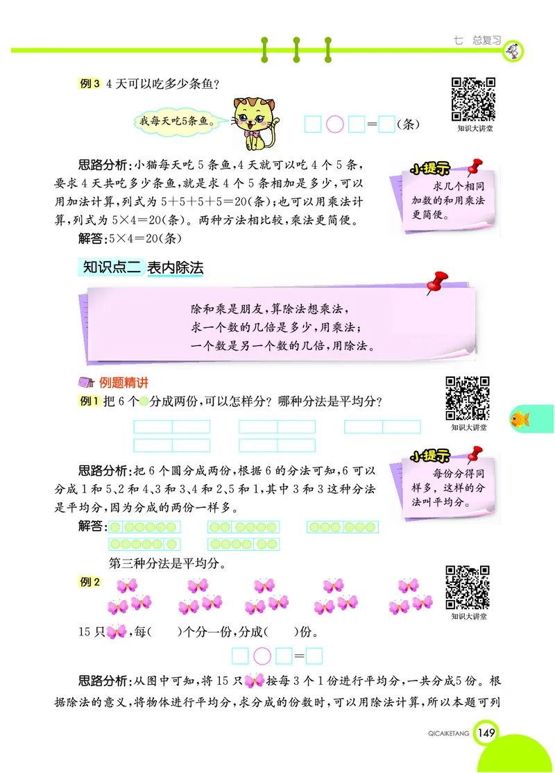 《七彩课堂》数学2年级上册（XS）_二年级上下册资料_小学二年级学习资料-25年更新版_2-03、小学二年级数学上册_2-3-2、练习题、作业、试题、试卷_西师版_电子册类