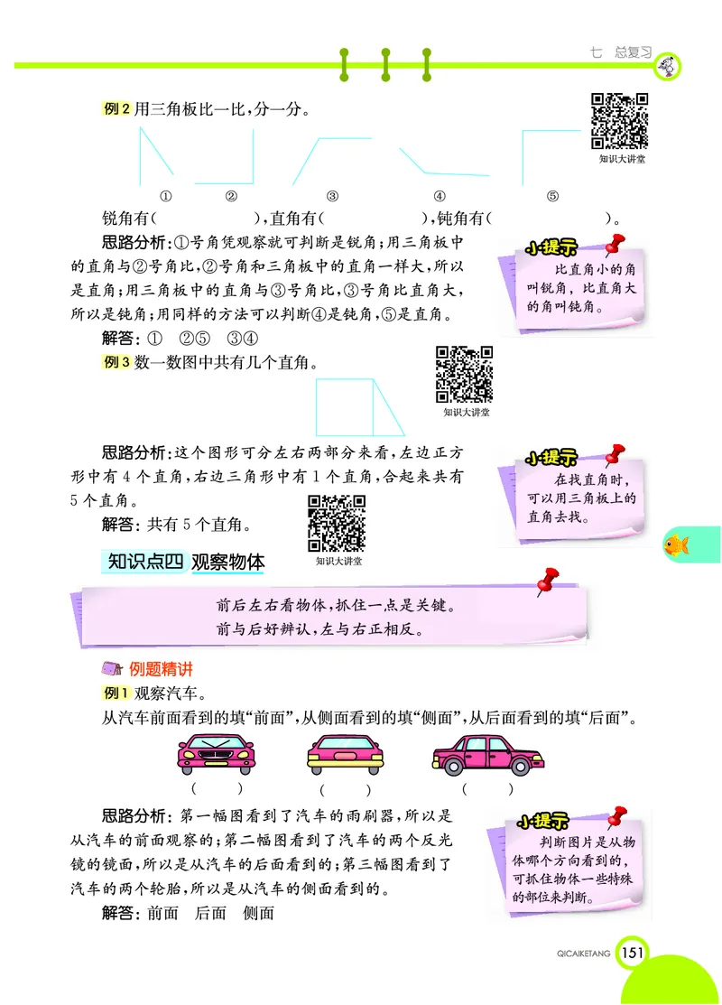 《七彩课堂》数学2年级上册（XS）_二年级上下册资料_小学二年级学习资料-25年更新版_2-03、小学二年级数学上册_2-3-2、练习题、作业、试题、试卷_西师版_电子册类