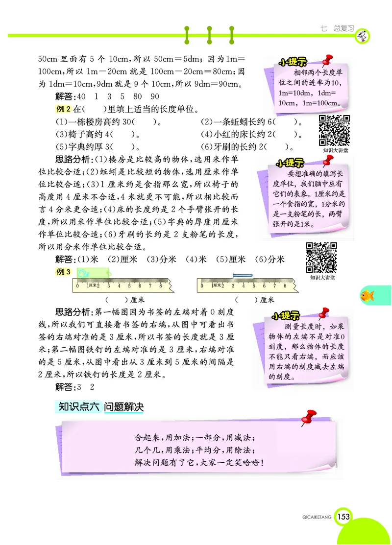 《七彩课堂》数学2年级上册（XS）_二年级上下册资料_小学二年级学习资料-25年更新版_2-03、小学二年级数学上册_2-3-2、练习题、作业、试题、试卷_西师版_电子册类
